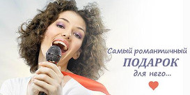 Песня в подарок. Студия звукозаписи Ростов